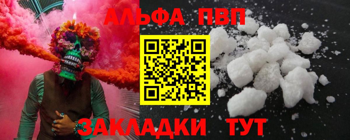 купить   Вход с VPN  Alpha-PVP VHQ  Ялуторовск  A-PVP СК КРИС  A-PVP VHQ 