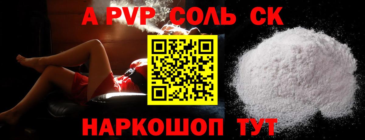 Alfa_PVP крисы CK Ялуторовск