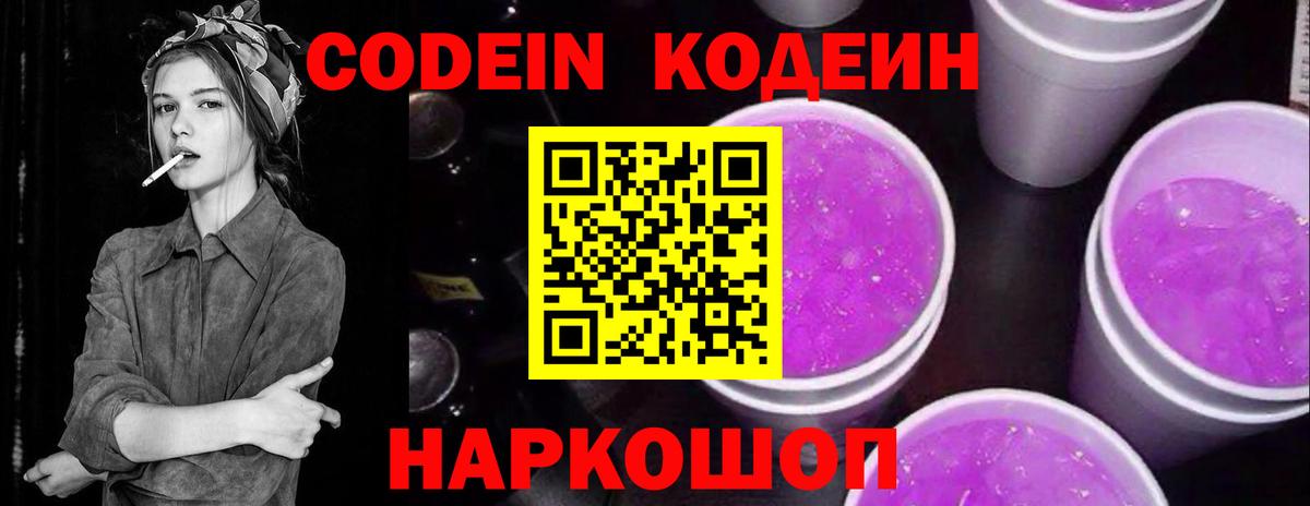 Codein Purple Drank Ялуторовск