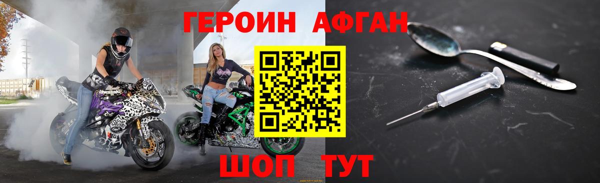 Героин Афган Ялуторовск