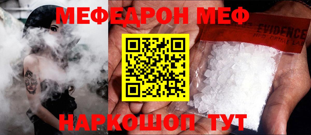 МЕФ  МЕФ мяу мяу  Вход с VPN  Ялуторовск 