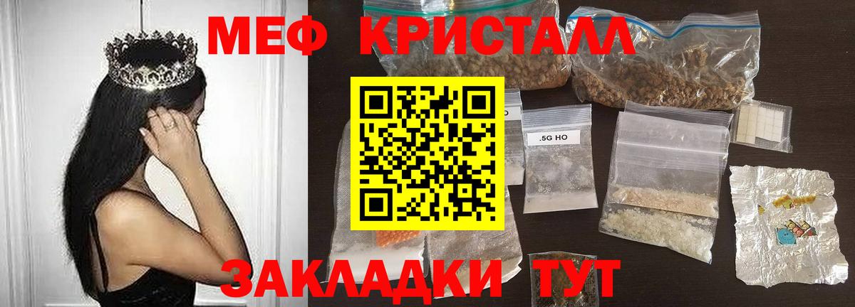 Меф мяу мяу кристаллы Ялуторовск