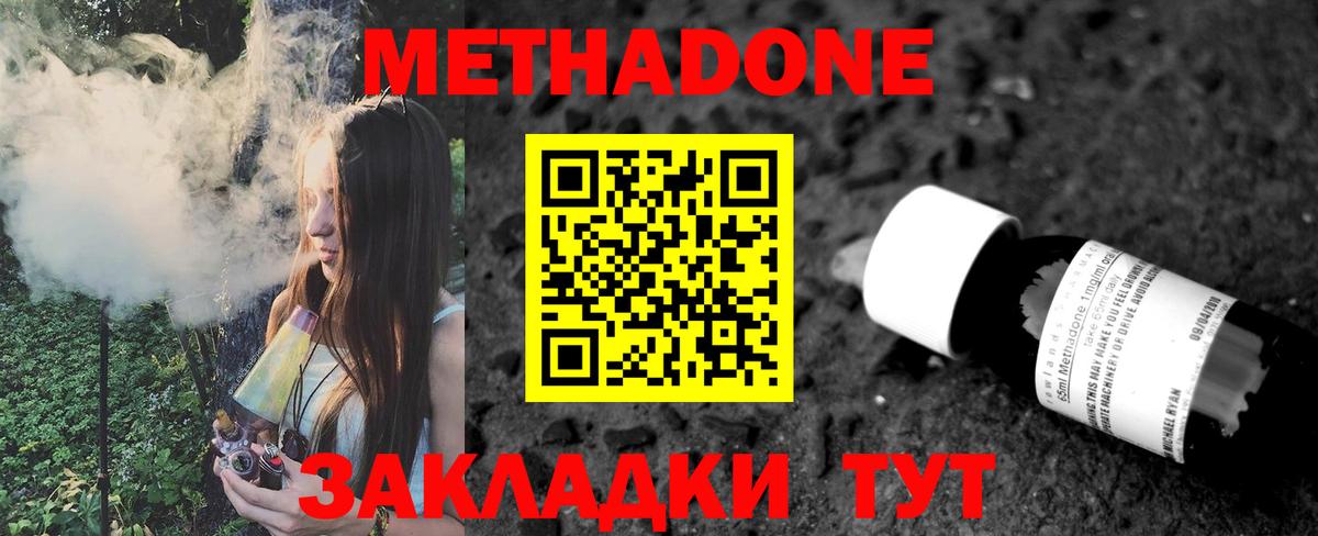 Ялуторовск  МЕТАДОН мёд  Метадон кристалл  Вход с VPN 